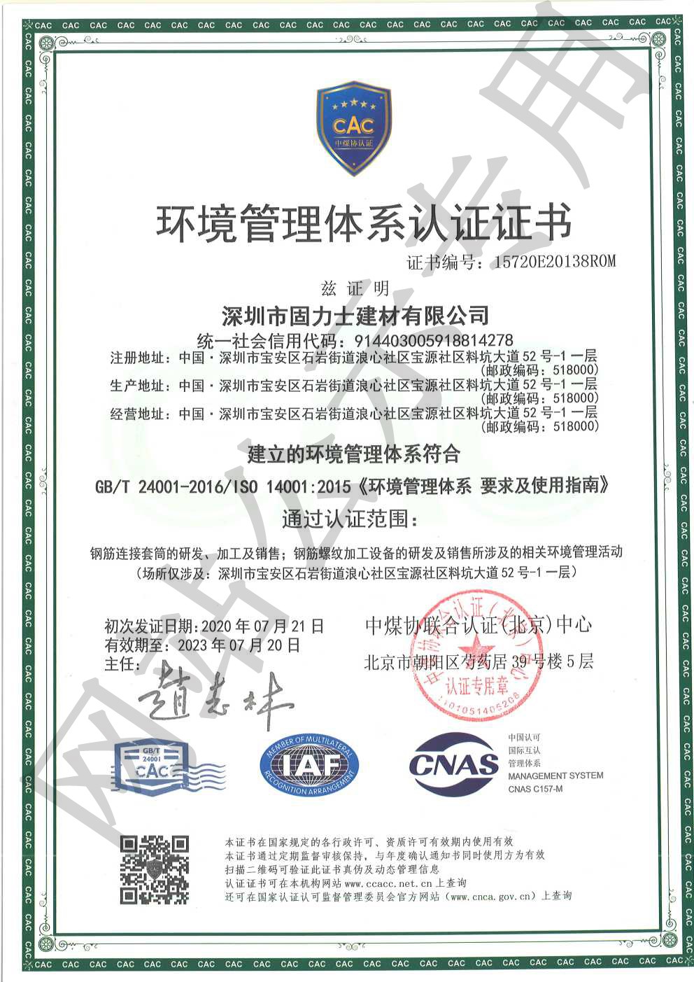 金堂ISO14001证书
