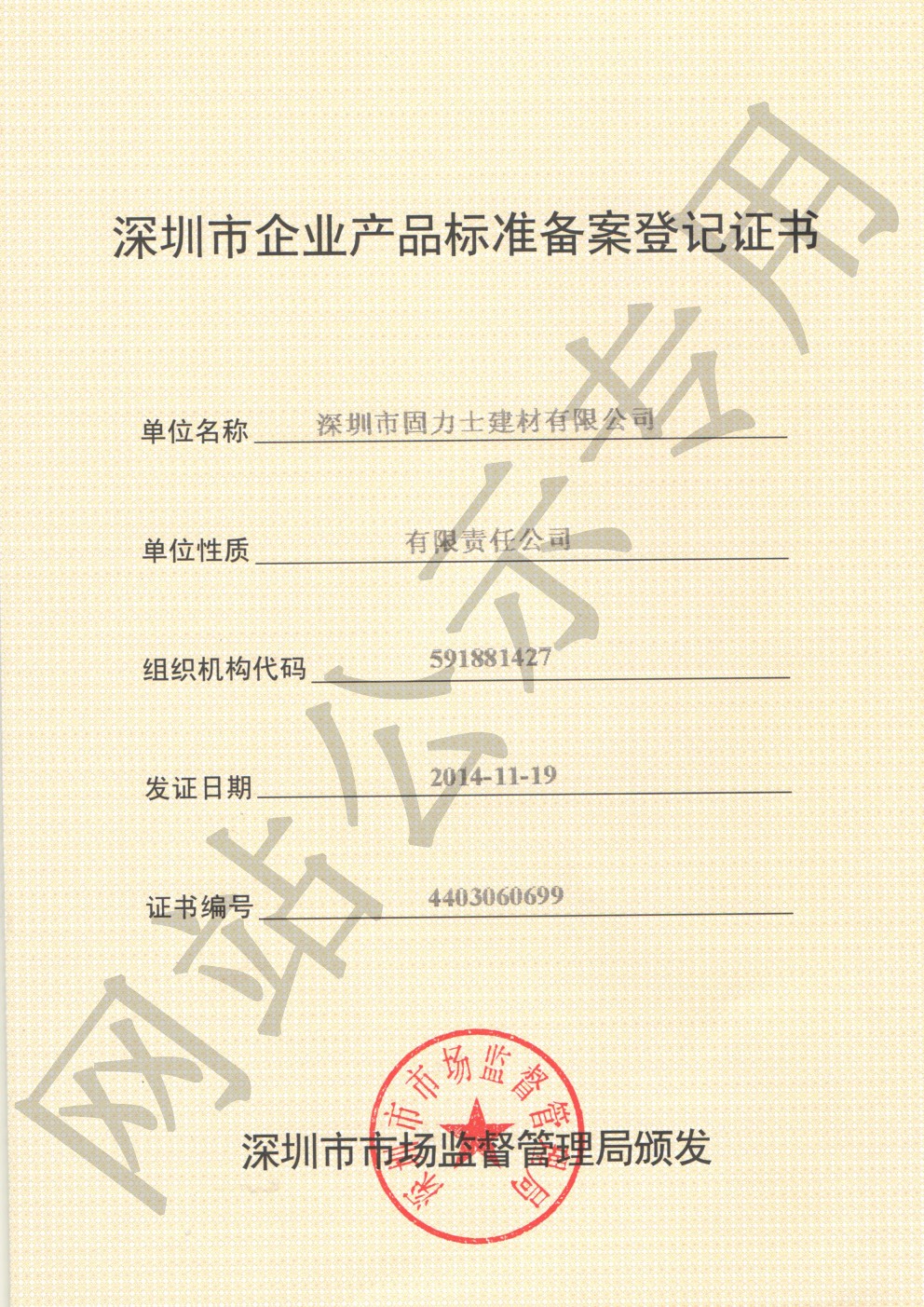 金堂企业产品标准登记证书