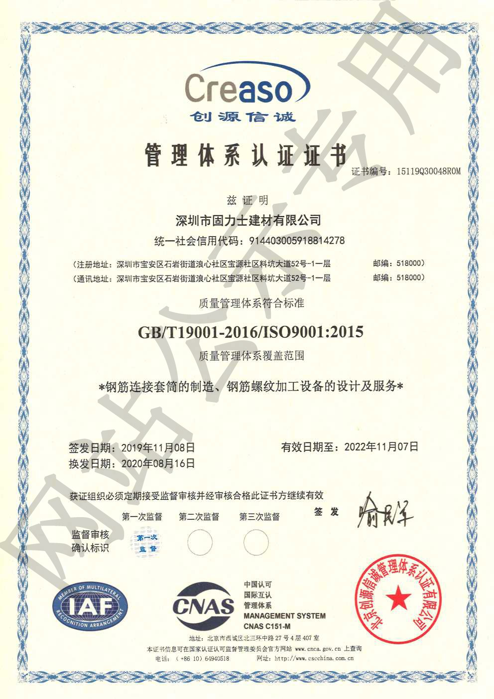 金堂ISO9001证书